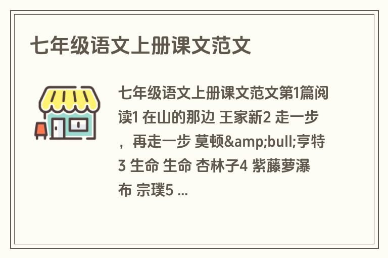 七年级语文上册课文范文