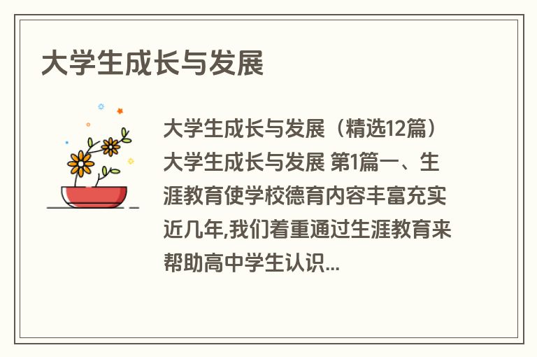 大学生成长与发展