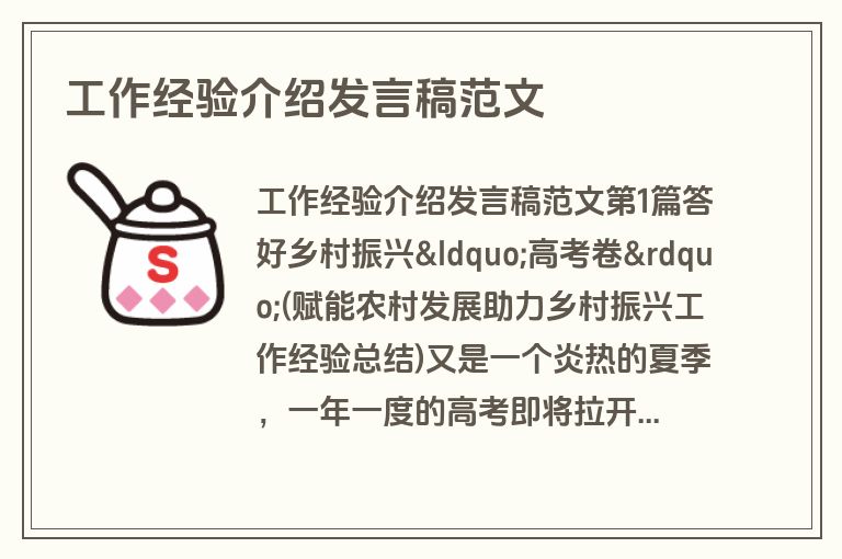 工作经验介绍发言稿范文 工作经验介绍发言稿范文