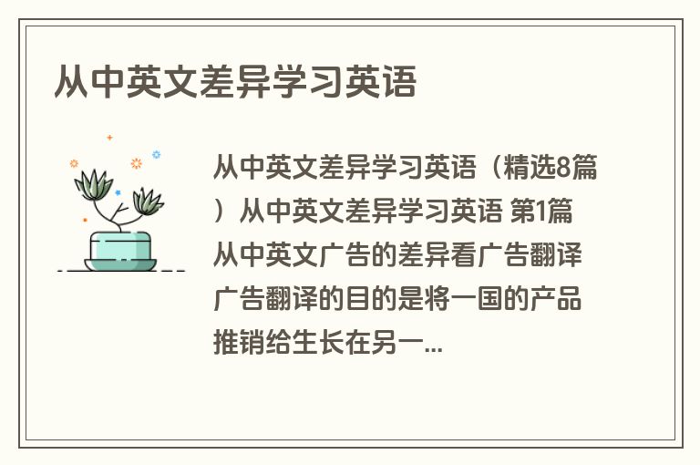 从中英文差异学习英语