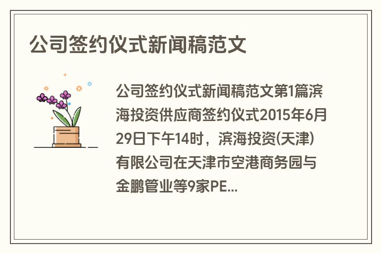 公司签约仪式新闻稿范文 公司签约仪式新闻稿范文