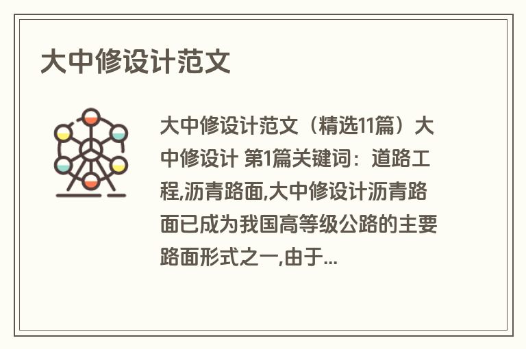 大中修设计范文