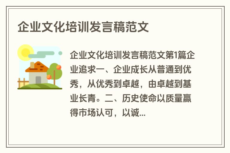 企业文化培训发言稿范文 企业文化培训发言稿范文