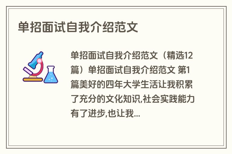 单招面试自我介绍范文