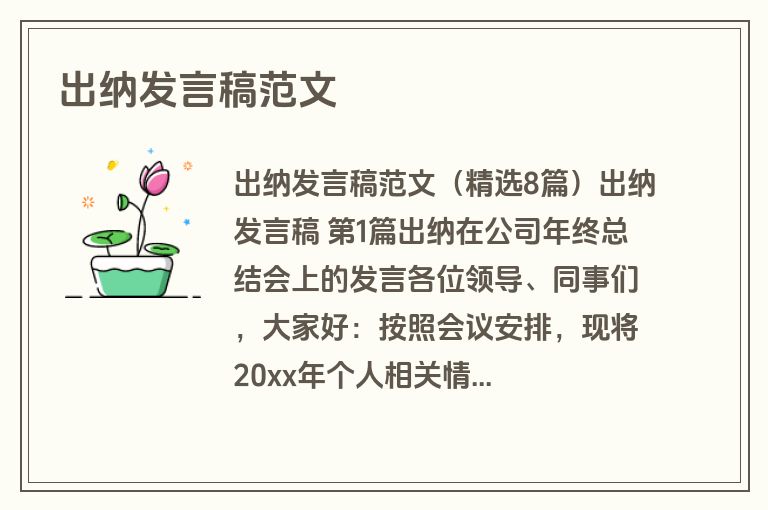 出纳发言稿范文 出纳发言稿范文