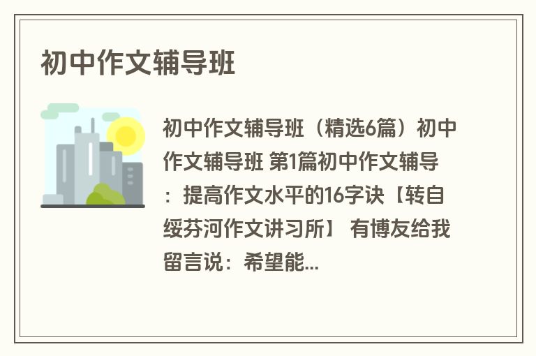 初中作文辅导班