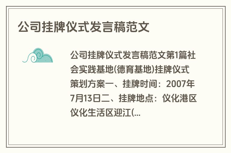 公司挂牌仪式发言稿范文 公司挂牌仪式发言稿范文
