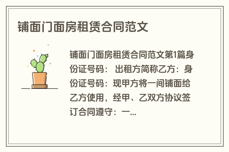 铺面门面房租赁合同范文