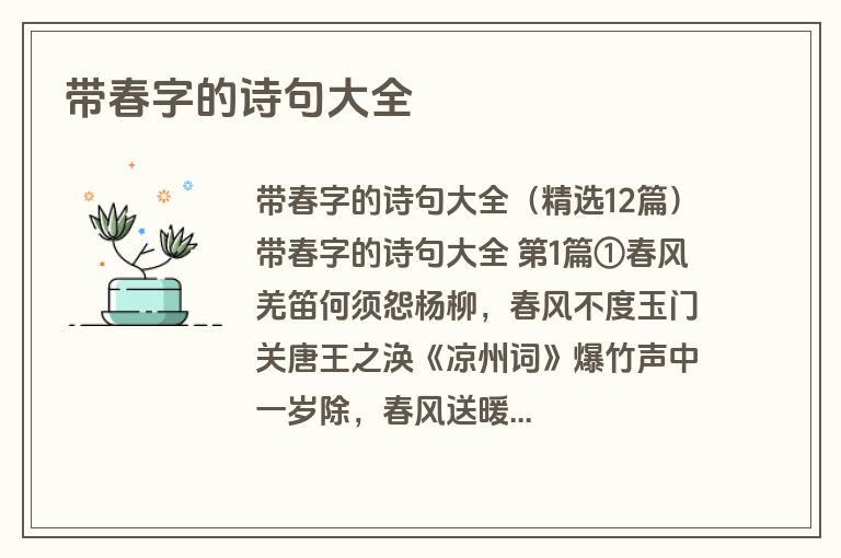 带春字的诗句大全