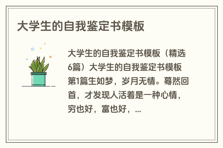 大学生的自我鉴定书模板