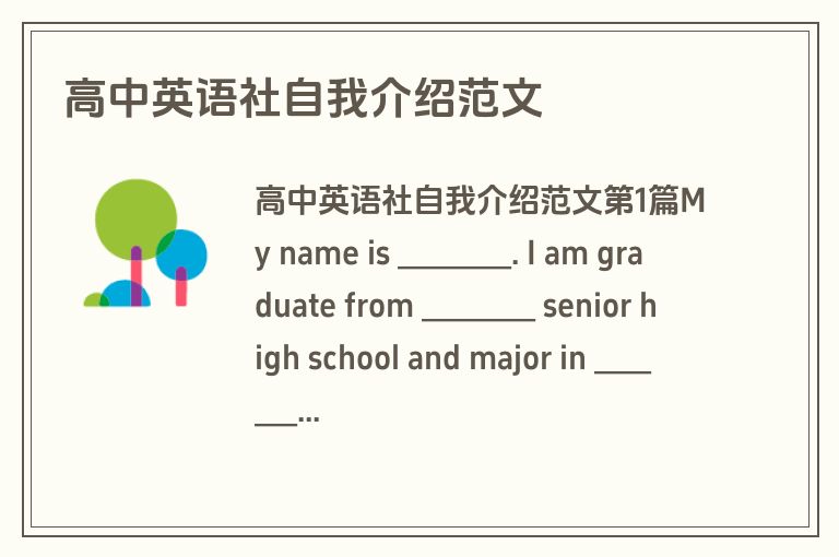 高中英语社自我介绍范文
