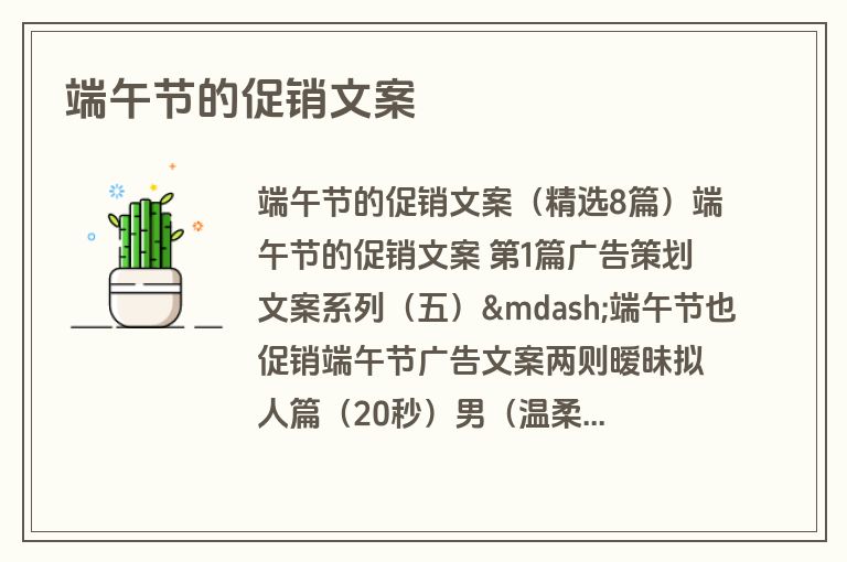 端午节的促销文案