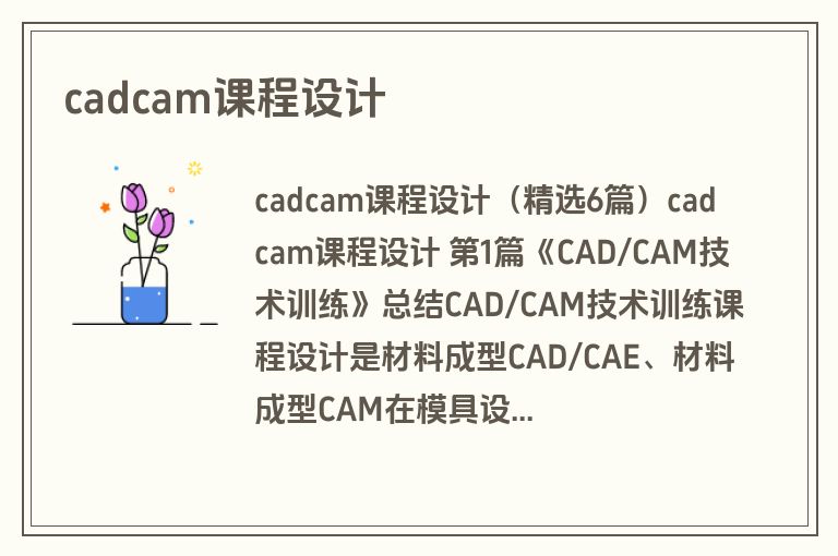 cadcam课程设计