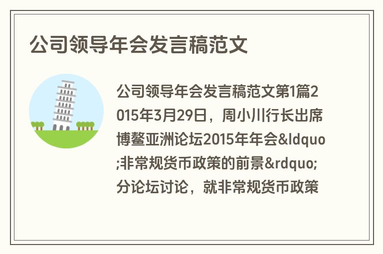 公司领导年会发言稿范文 公司领导年会发言稿范文