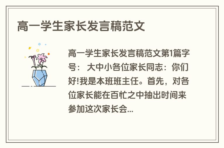 高一学生家长发言稿范文 高一学生家长发言稿范文