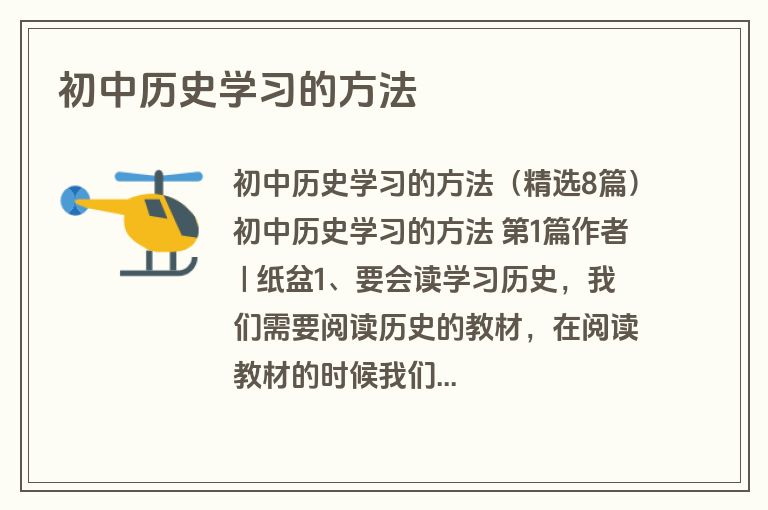 初中历史学习的方法
