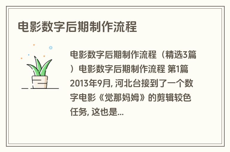 电影数字后期制作流程