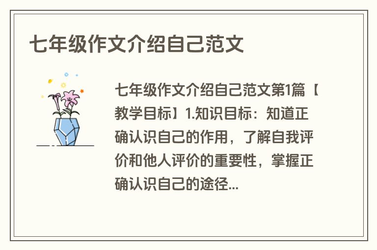 七年级作文介绍自己范文