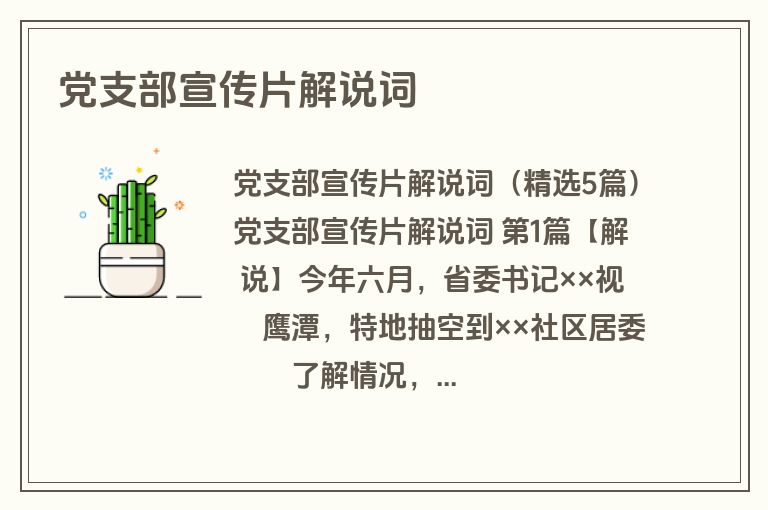 党支部宣传片解说词