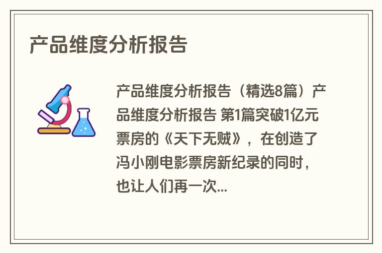 产品维度分析报告
