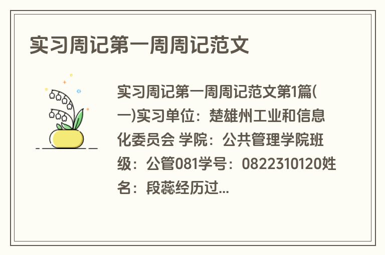 实习周记第一周周记范文