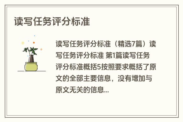 读写任务评分标准