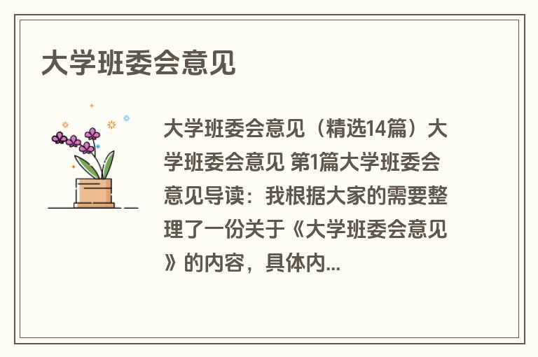 大学班委会意见