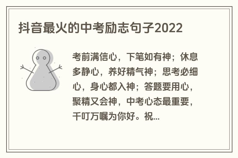 抖音最火的中考励志句子2022