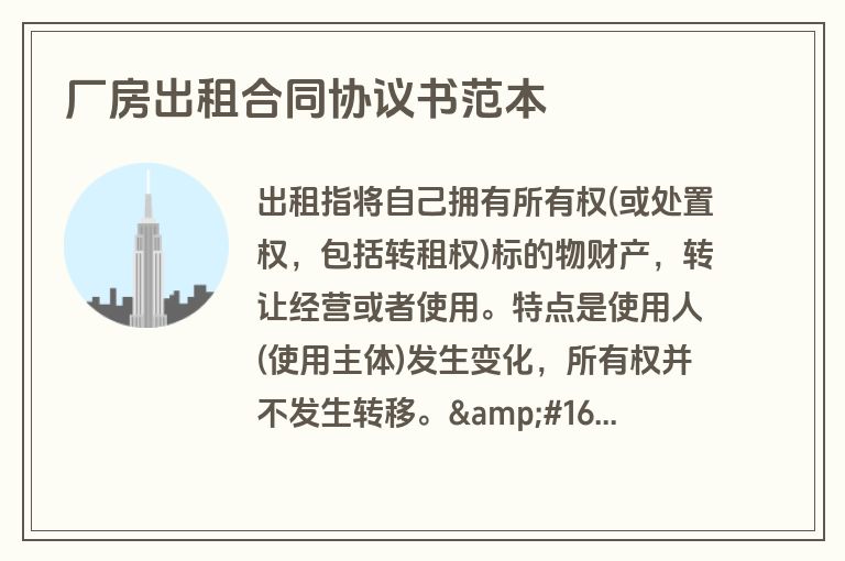 厂房出租合同协议书范本