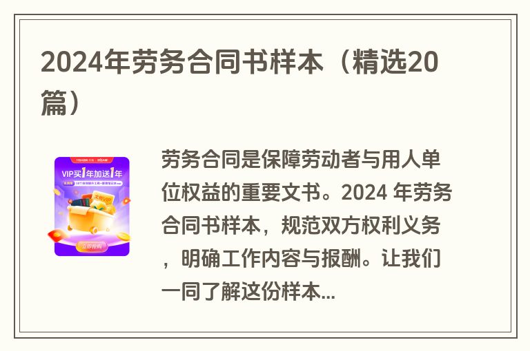 2024年劳务合同书样本（精选20篇）