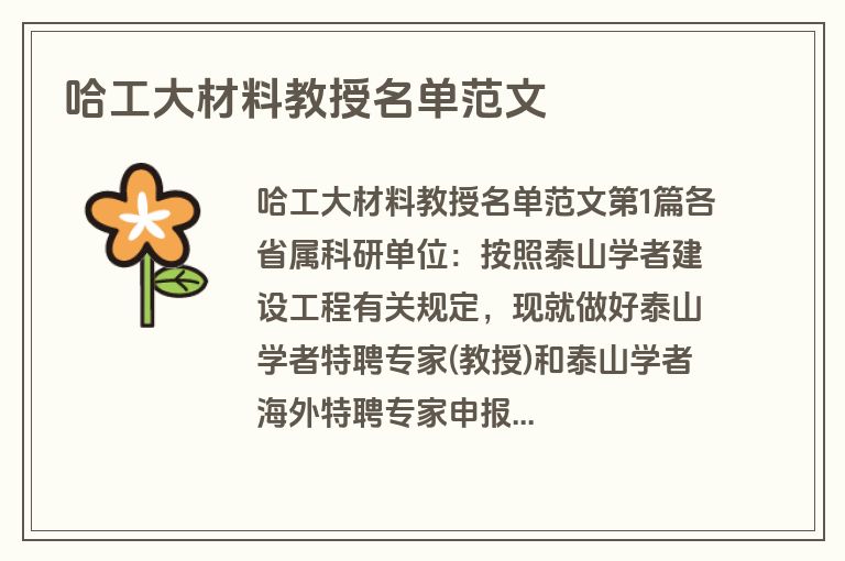 哈工大材料教授名单范文