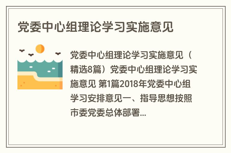 党委中心组理论学习实施意见