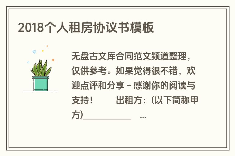 2018个人租房协议书模板