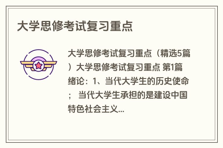 大学思修考试复习重点