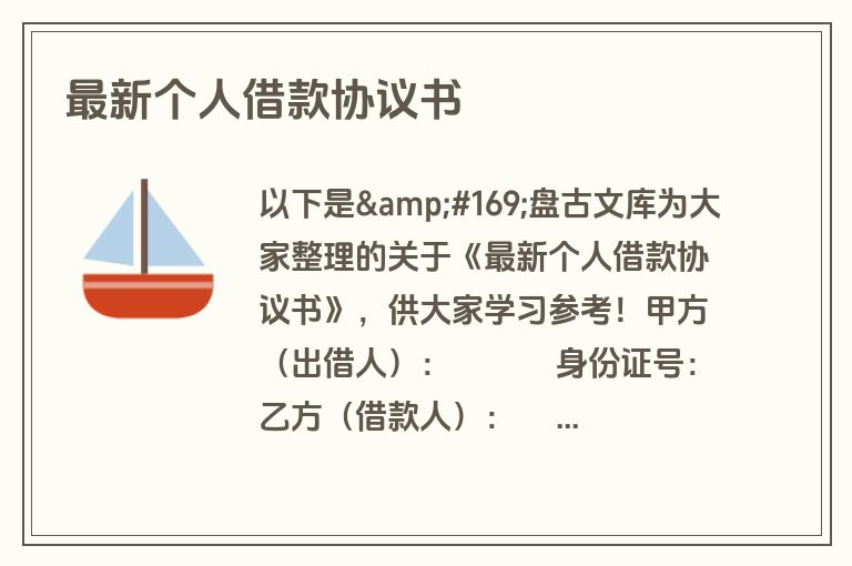 最新个人借款协议书