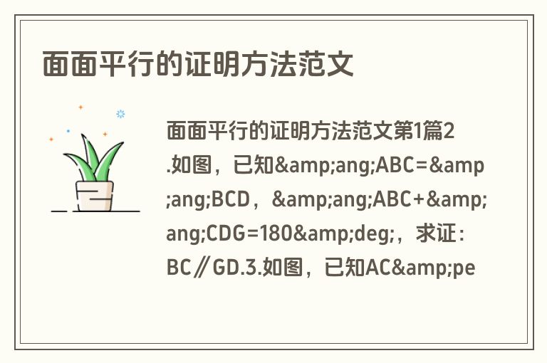 面面平行的证明方法范文