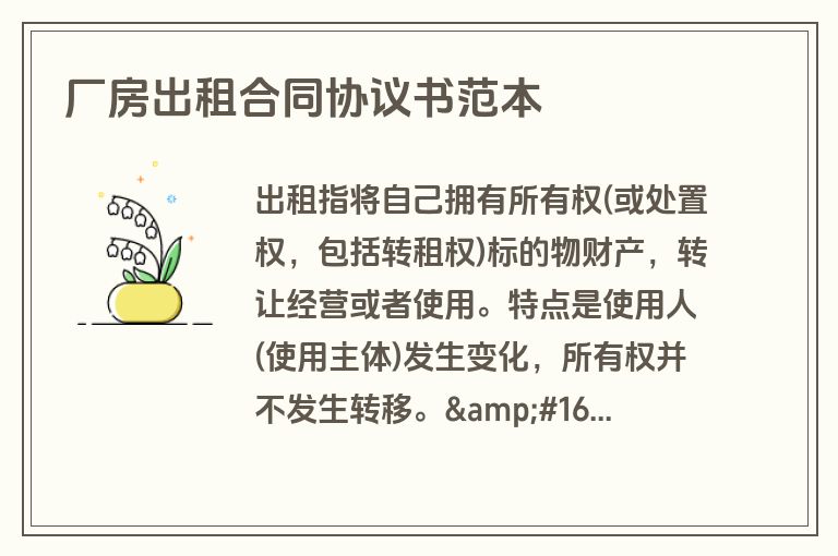 厂房出租合同协议书范本