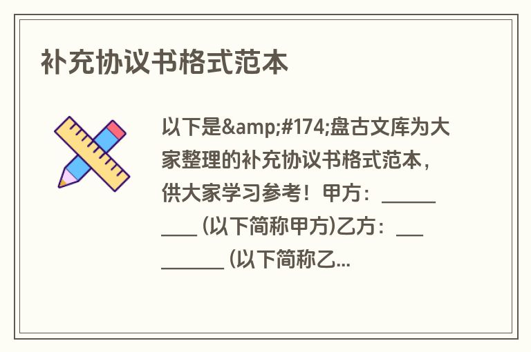 补充协议书格式范本