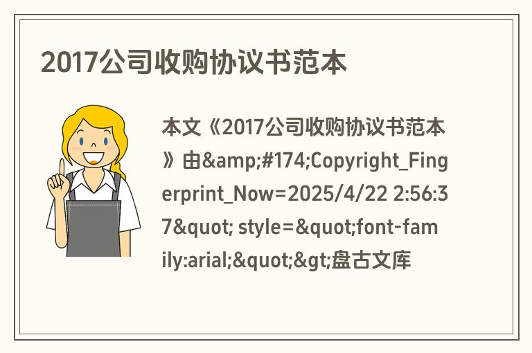 2017公司收购协议书范本