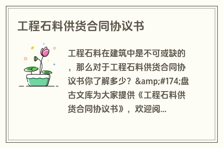 工程石料供货合同协议书