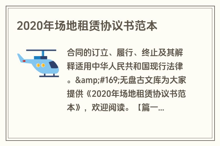 2020年场地租赁协议书范本