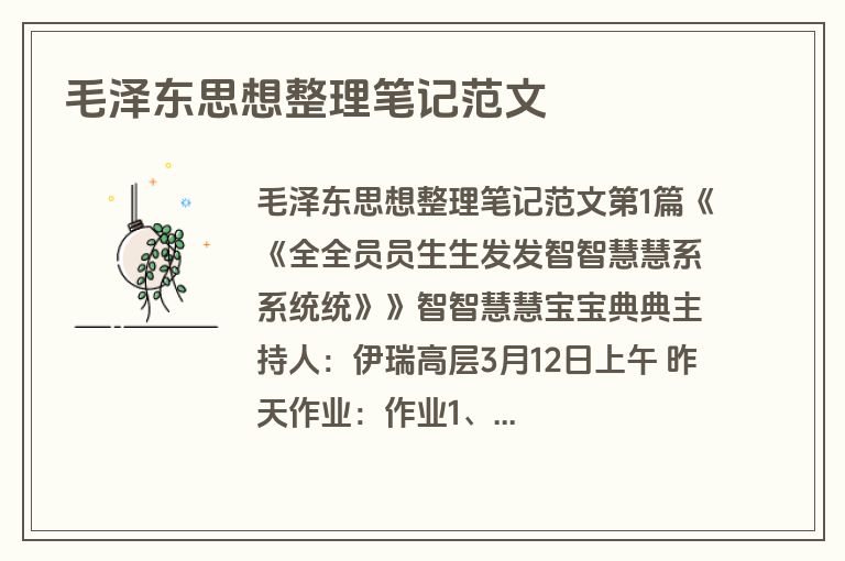 毛泽东思想整理笔记范文