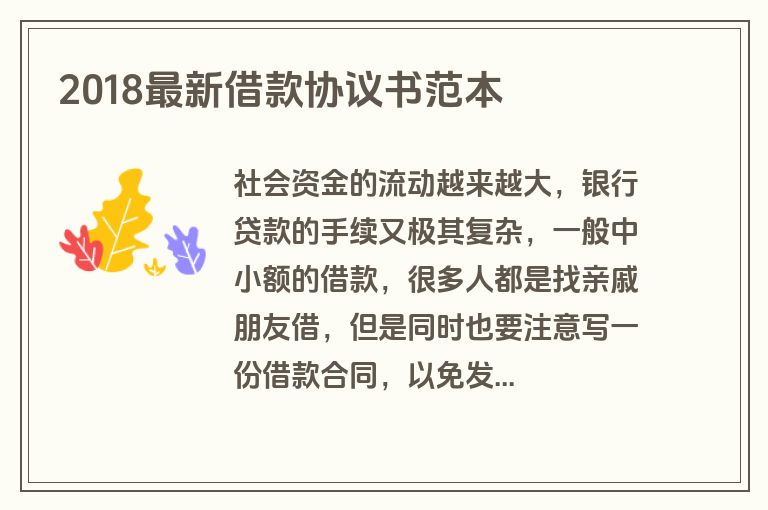 2018最新借款协议书范本