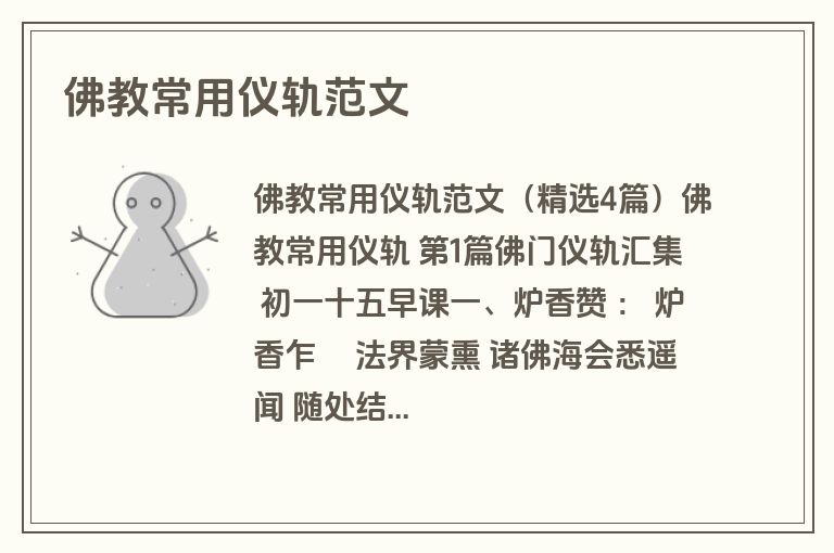 佛教常用仪轨范文