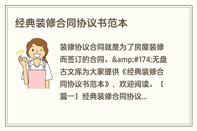 经典装修合同协议书范本