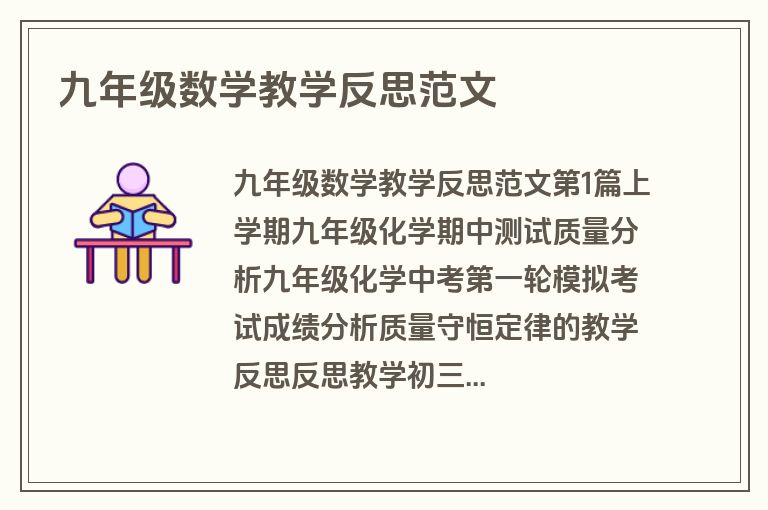 九年级数学教学反思范文