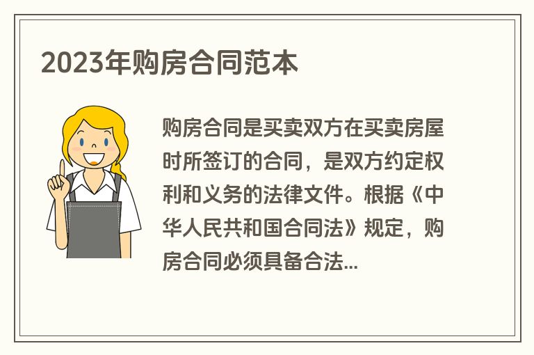 2023年购房合同范本