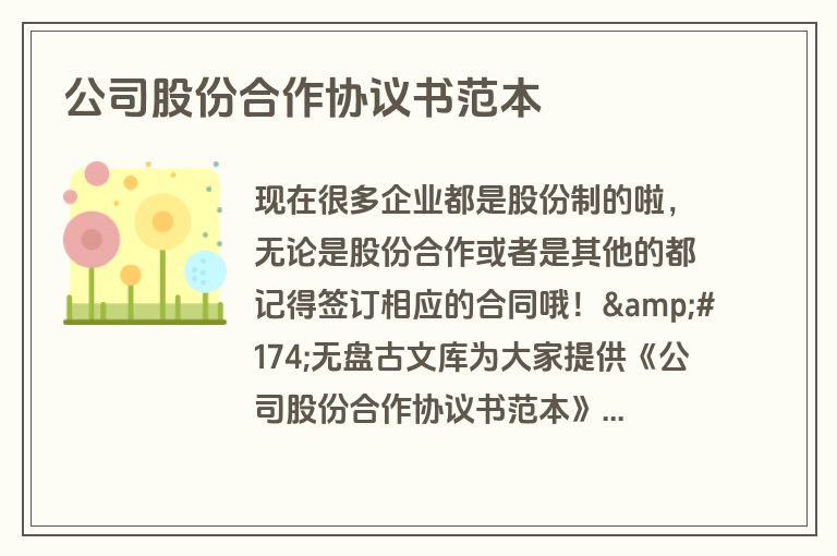 公司股份合作协议书范本