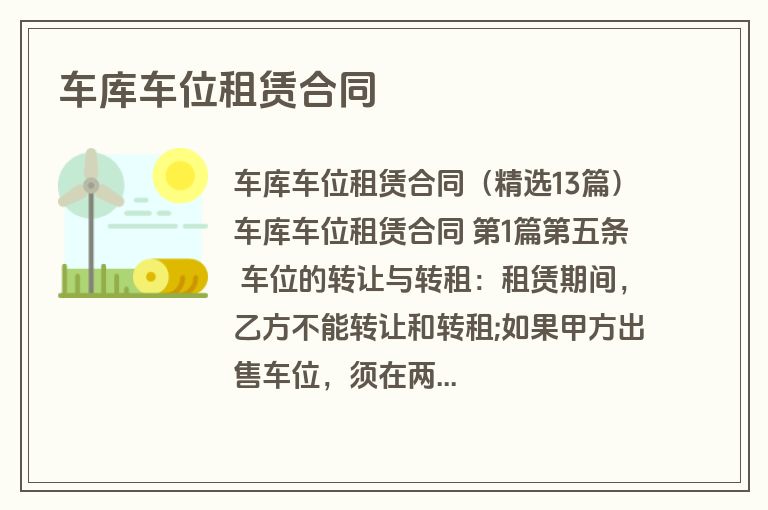 车库车位租赁合同