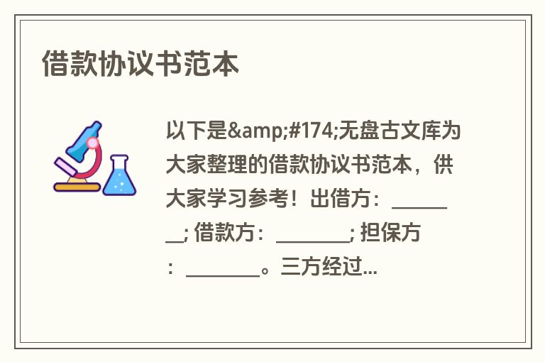 借款协议书范本